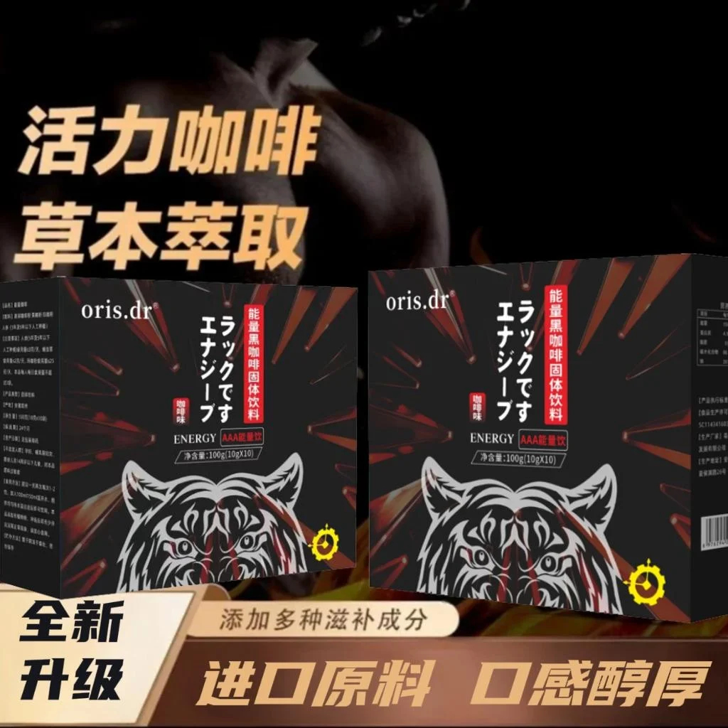 【专属】男士能量咖啡补充能量加班提神