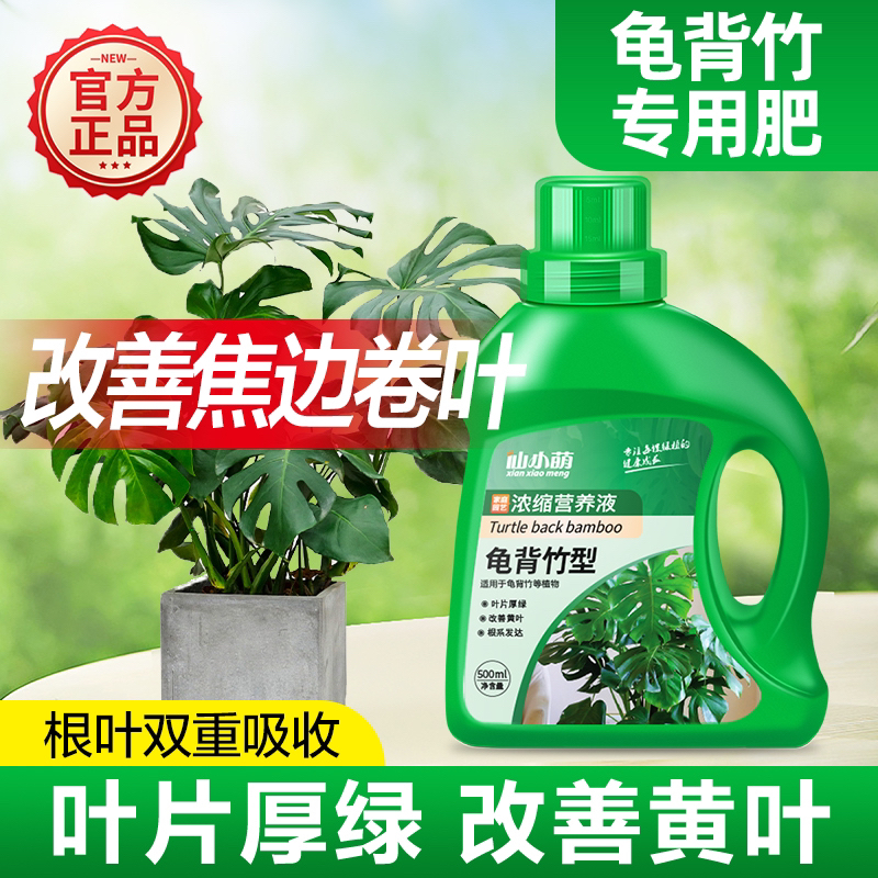龟背竹专用肥龟背竹肥料营养液龟背竹盆栽专用营养土土壤土培水培