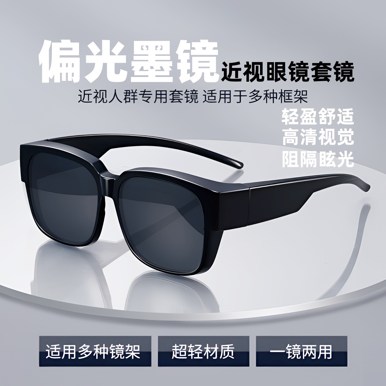 近视眼镜套镜太阳镜墨镜女士偏光镜钓鱼护目镜男士遮阳镜开车专用