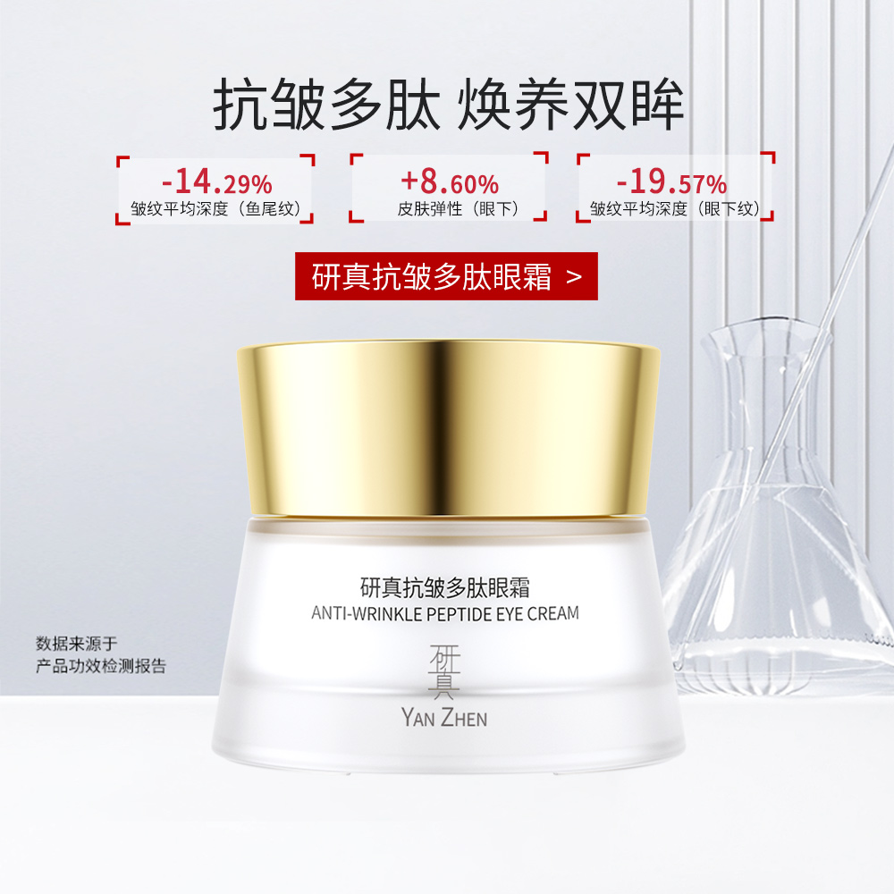 研真抗皱多肽眼霜抗皱紧致保湿补水官方旗舰正品国货品牌护肤品
