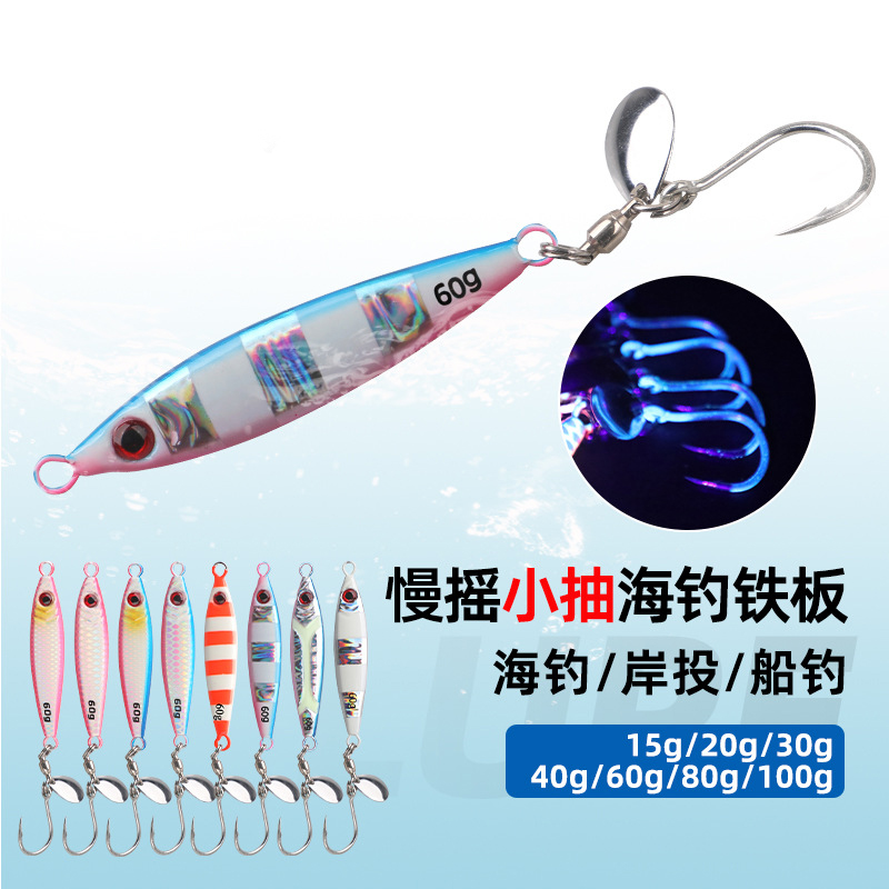 海钓路亚假饵青岛海钓小胖子铁板路亚饵夜光铁板单钩铁板刀鱼鲅鱼