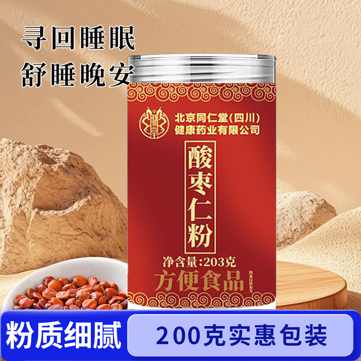 【酸枣仁粉】正宗河北野生炒熟粉质细腻 S眠粉