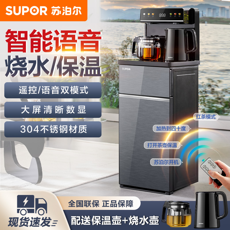 【新品】苏泊尔智能语音茶吧机多功能家用下置水桶全自动智能饮水机