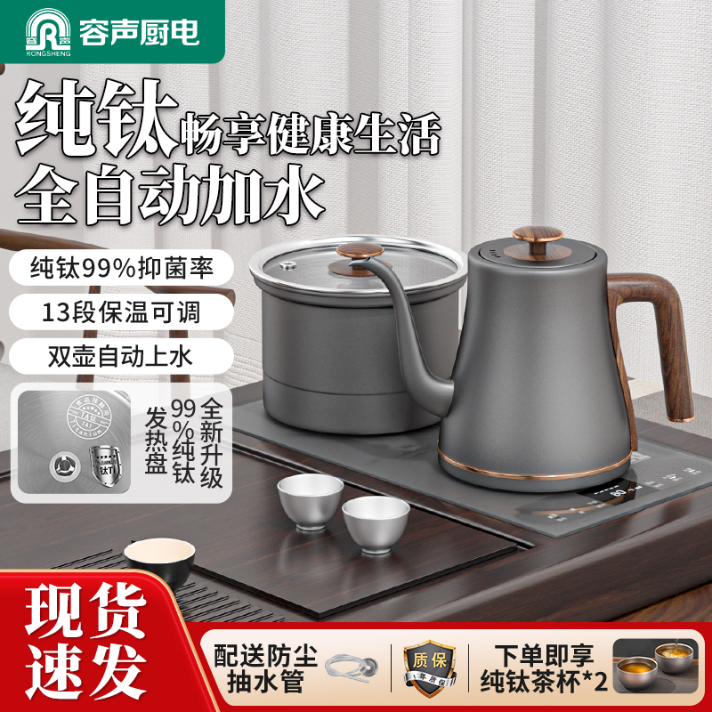 容声纯钛壶全自动上水电热水壶家用保温恒温茶台烧水壶一体