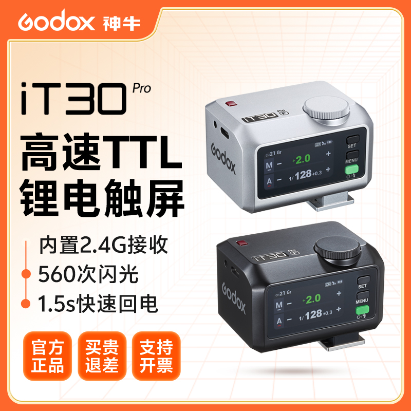 神牛it30pro 闪光灯引闪器一体闪光灯单反微单佳能R50闪光灯推荐