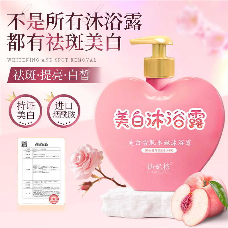 【明星推荐】美白沐浴露 男女通用仙妃格美白雪肌水嫩沐浴露嫩肤hf