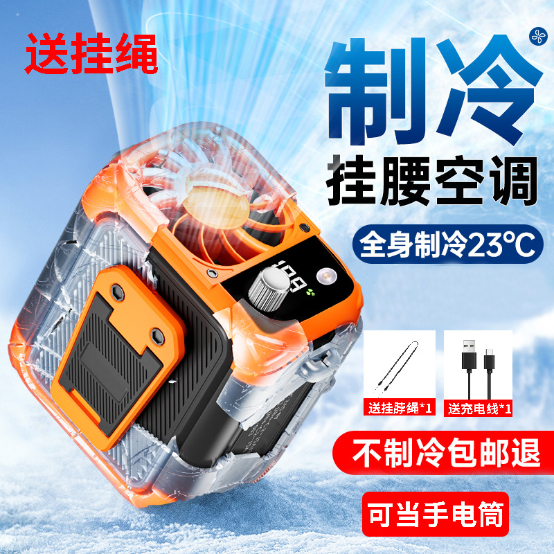 新款户外挂腰风扇露营风扇便携式挂脖强力风扇长续航消暑降温充电