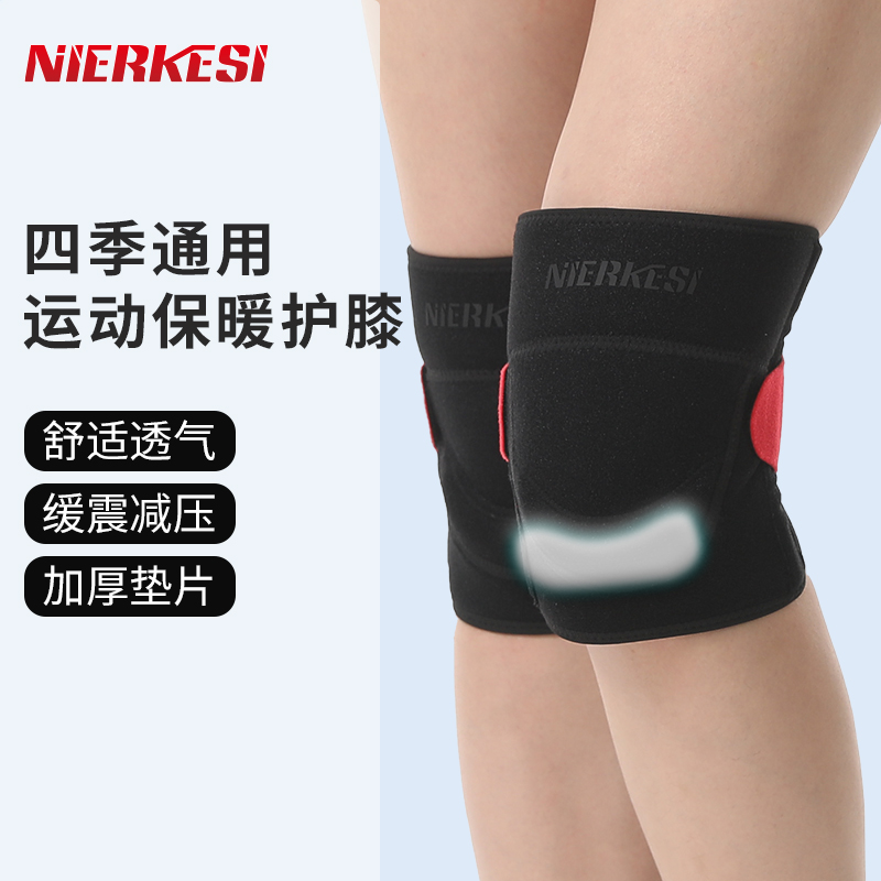【NIERKESI】四季运动护膝保暖运动专用不下滑透气轻便保护关节