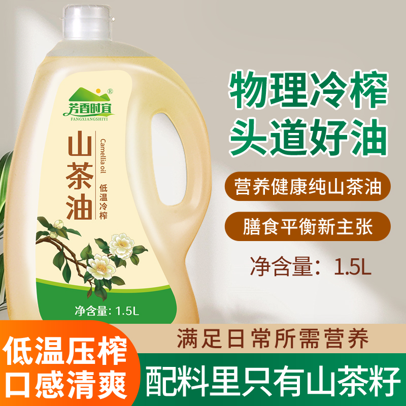 冷榨一级纯山茶籽油  空腹喝少烟炖汤蒸炒山茶油 植物油1.5L-XXZY