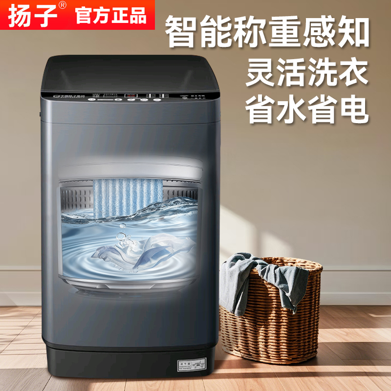 扬子扬子全自动洗衣机家用小型大容量出租房1-2人波轮洗烘一体机