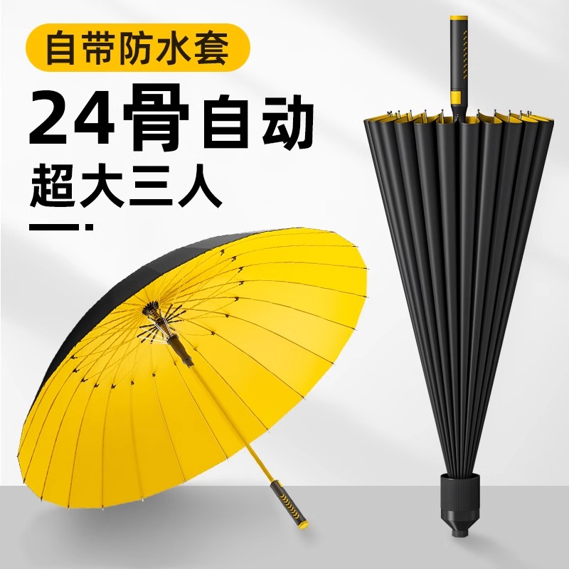 24雨伞长柄男大号双人自动加大加固加厚结实抗风暴雨专用伞