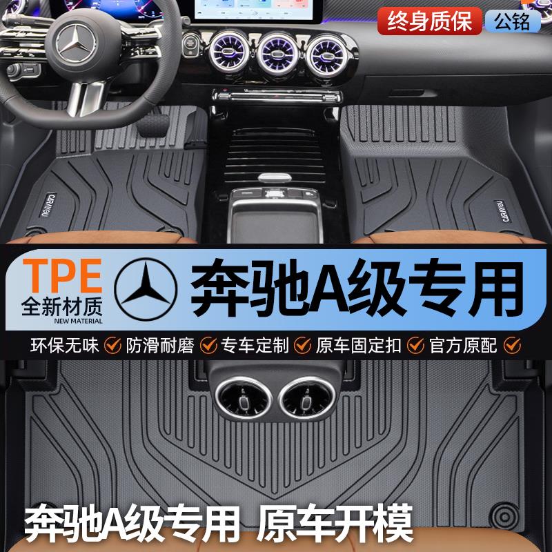 TPE汽车脚垫全包围专用 于奔驰A200L/A180L/A级车内装饰用品改装