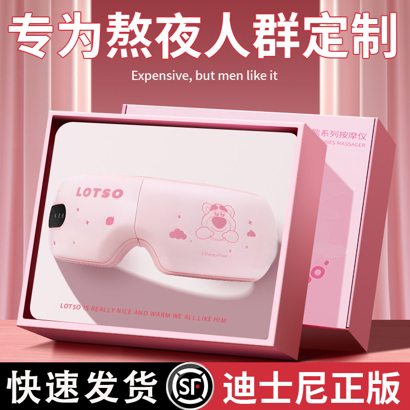 Disney/迪士尼眼部按摩仪女生日礼物情人节送护眼仪女友实用高档