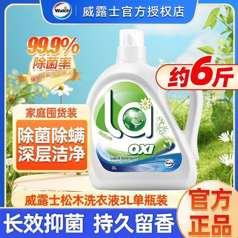 La有氧洗威露士洗衣液3L大桶6斤除螨除菌家庭衣物去污洁净清洗液