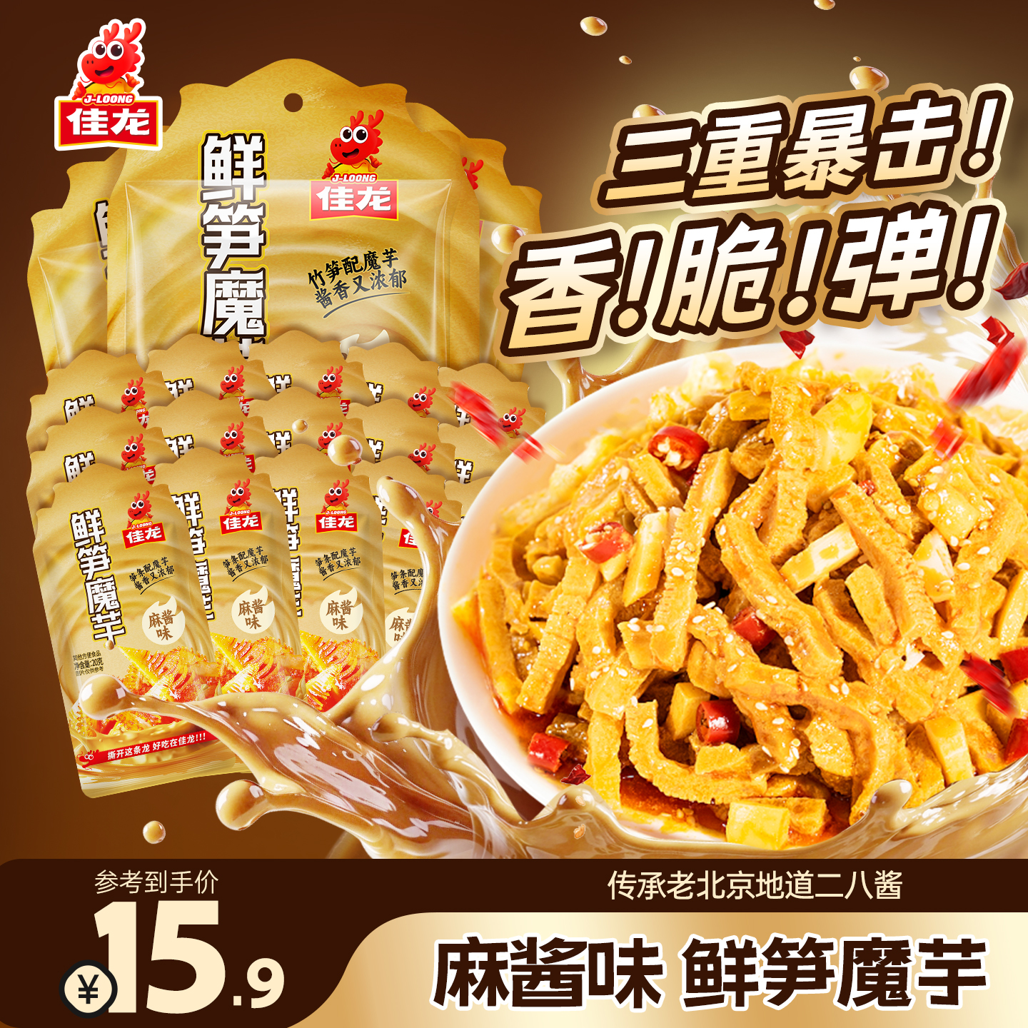 佳龙老北京二八酱魔芋素毛肚鲜笋辣味麻酱零食酸爽小吃休闲宿舍