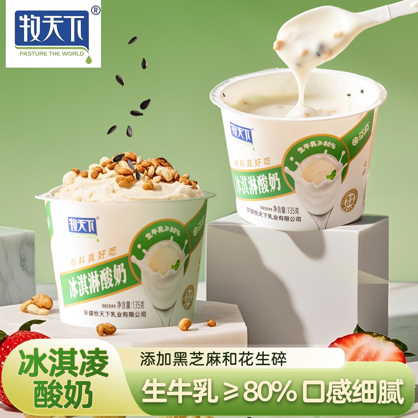 牧天下原味冰淇凌酸奶添加坚果料包生牛乳发酵135g*8盒一整箱