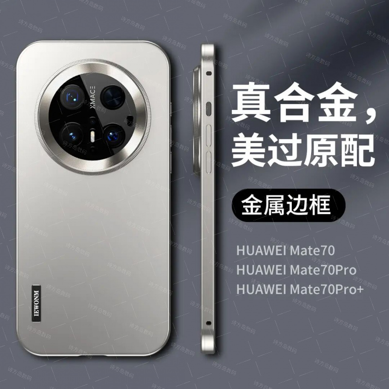 华为Mate70pro手机壳金属磁吸边框华为mate70防爆磨砂高端保护套