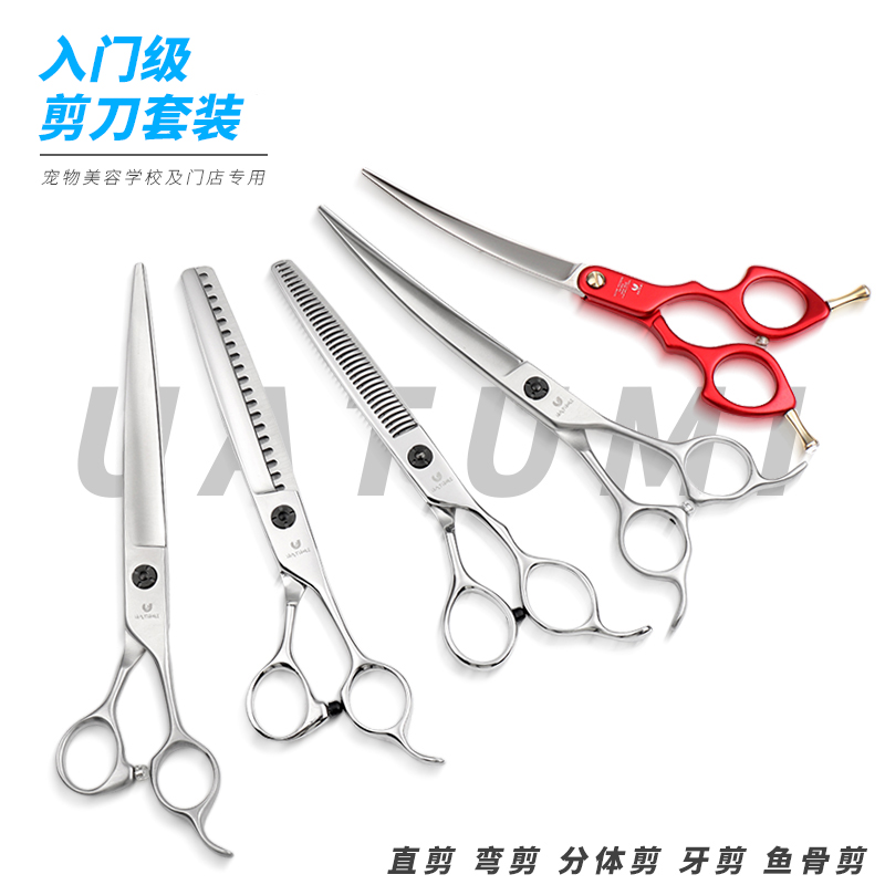 uatumi内海专业宠物美容剪刀泰迪狗狗宠物店专用新手进阶剪刀套装
