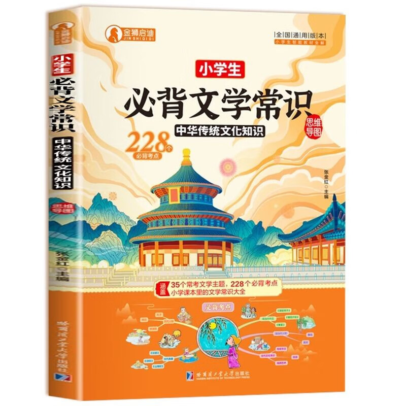 正版小学必背文学常识 中国古代现代文学常识小学生必背文学常识