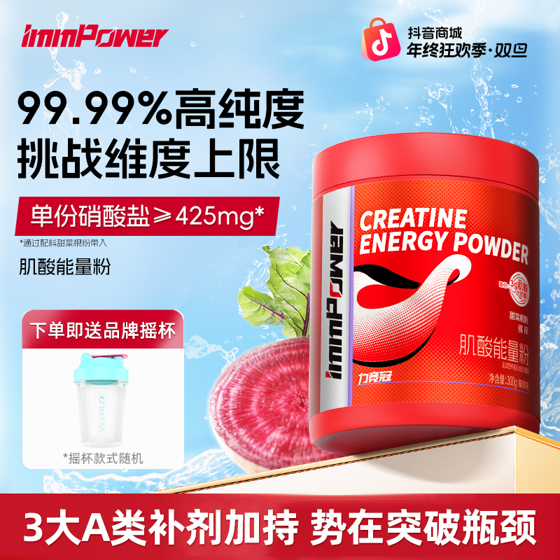 immpower肌酸甜菜根粉锌镁肌酸力量健身肌酸一水肌酸粉官方旗舰店