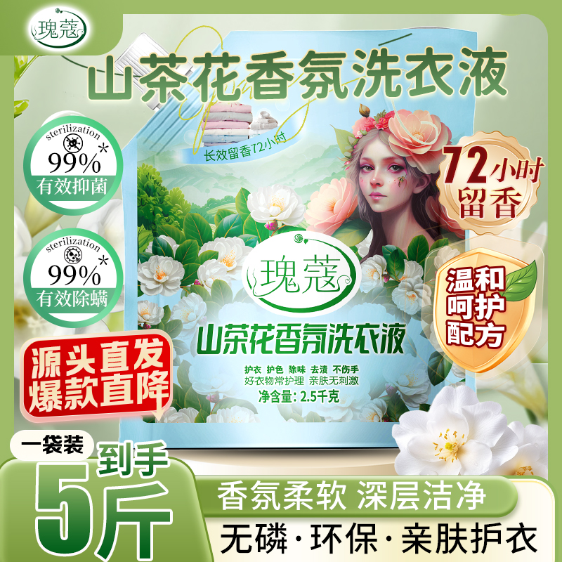 瑰蔻山茶花家庭装不伤手香味持久72小时洗衣液