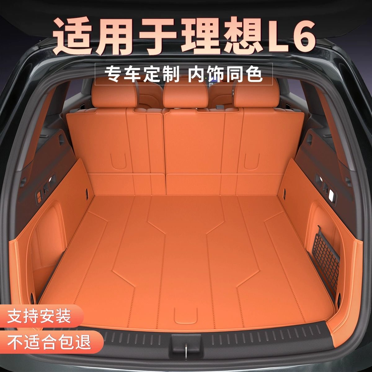 适用于2025款理想L6焕新款后备箱垫全包围24款尾箱垫改装汽车用品