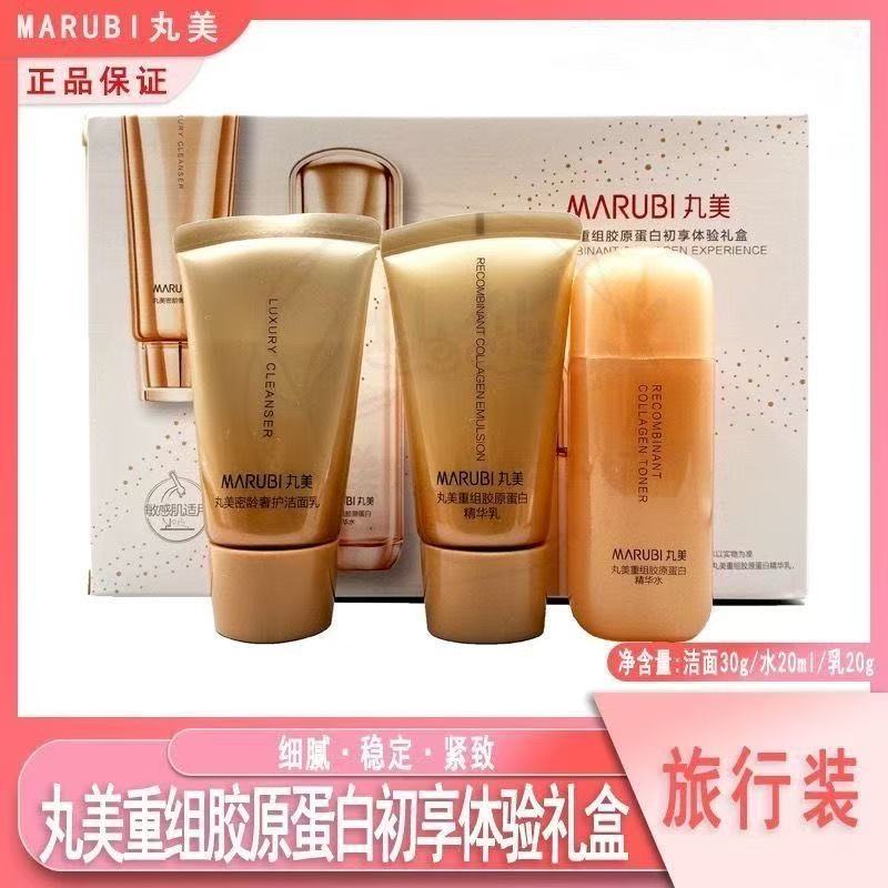 丸美重组胶原蛋白洗水乳护肤礼盒抗皱紧致补水保湿随行装