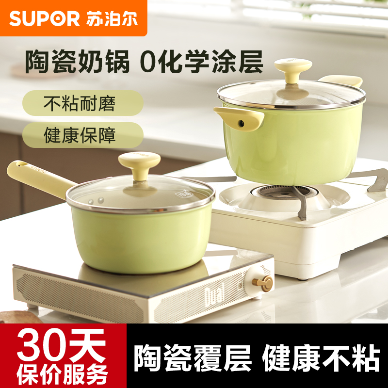 苏泊尔陶瓷小奶锅辅食锅陶晶不粘锅婴儿童热奶锅专用锅蒸煮泡面锅