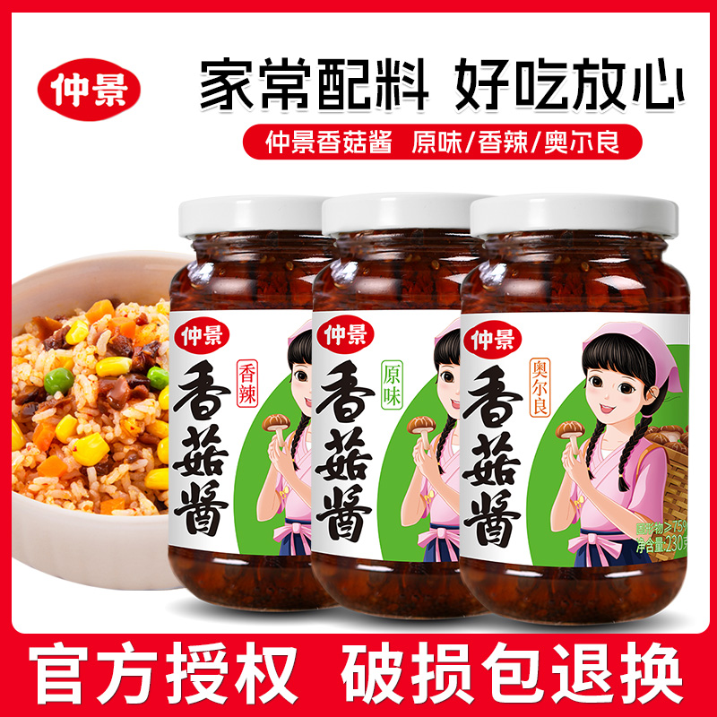 仲景香菇酱230g原味/香辣真材实料严选好味道卷饼拌面厨房调味品