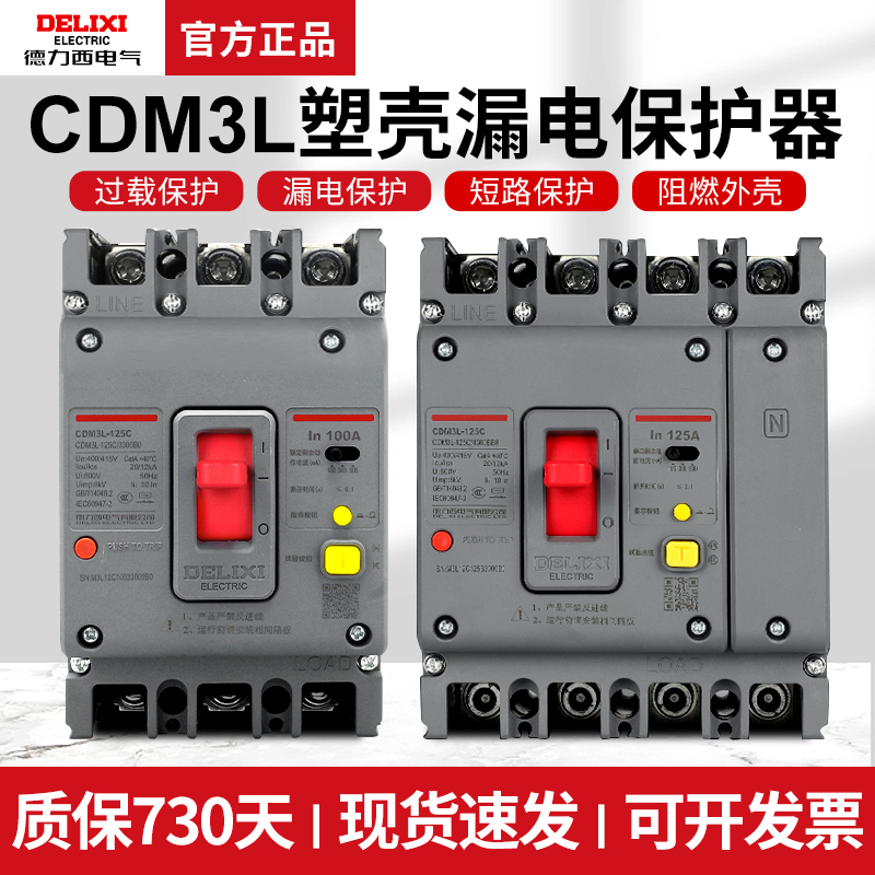 德力西空气开关带220vCDM3L-160A250A400A三相四线塑壳漏电断路器