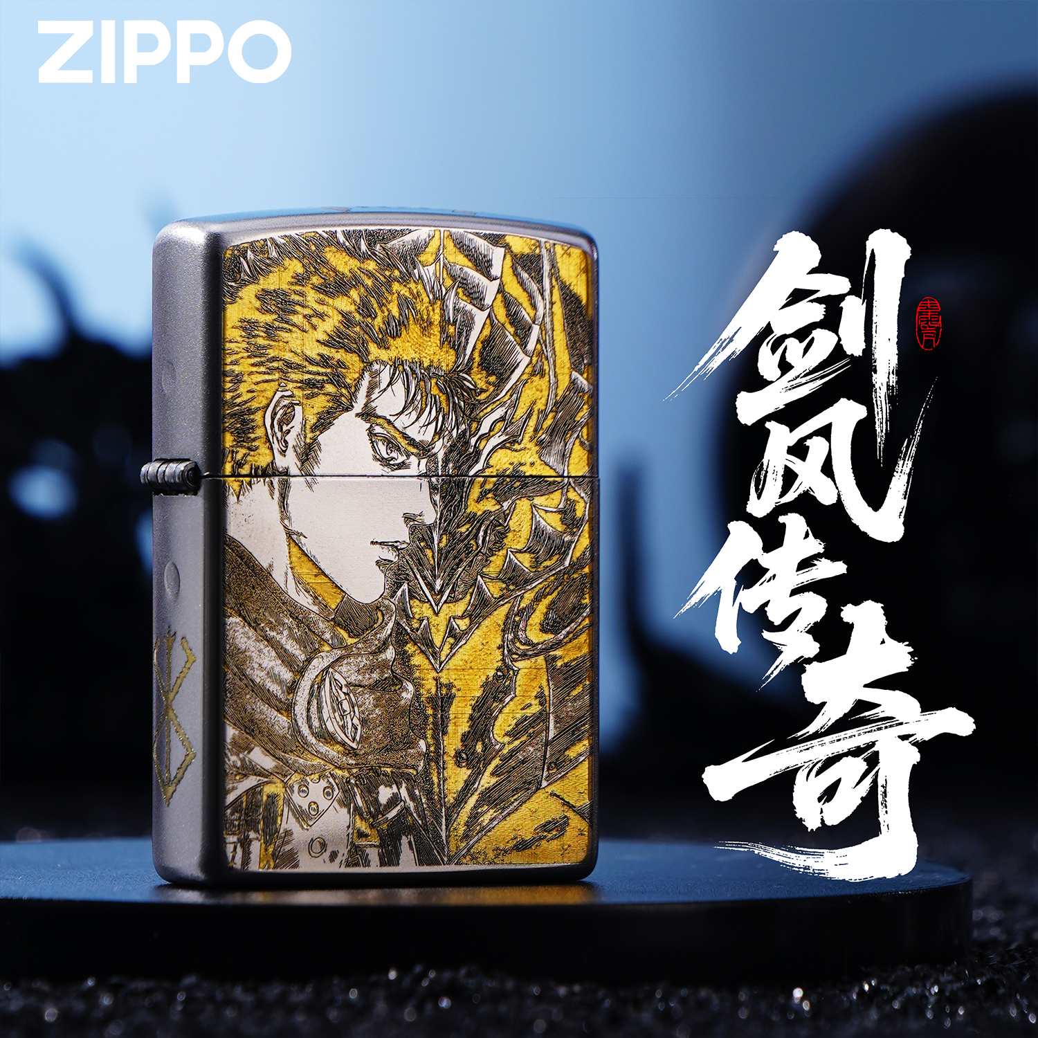 zippo正品打火机 剑风传奇格斯格里菲斯霸王之卵防风煤油动漫DYJ1