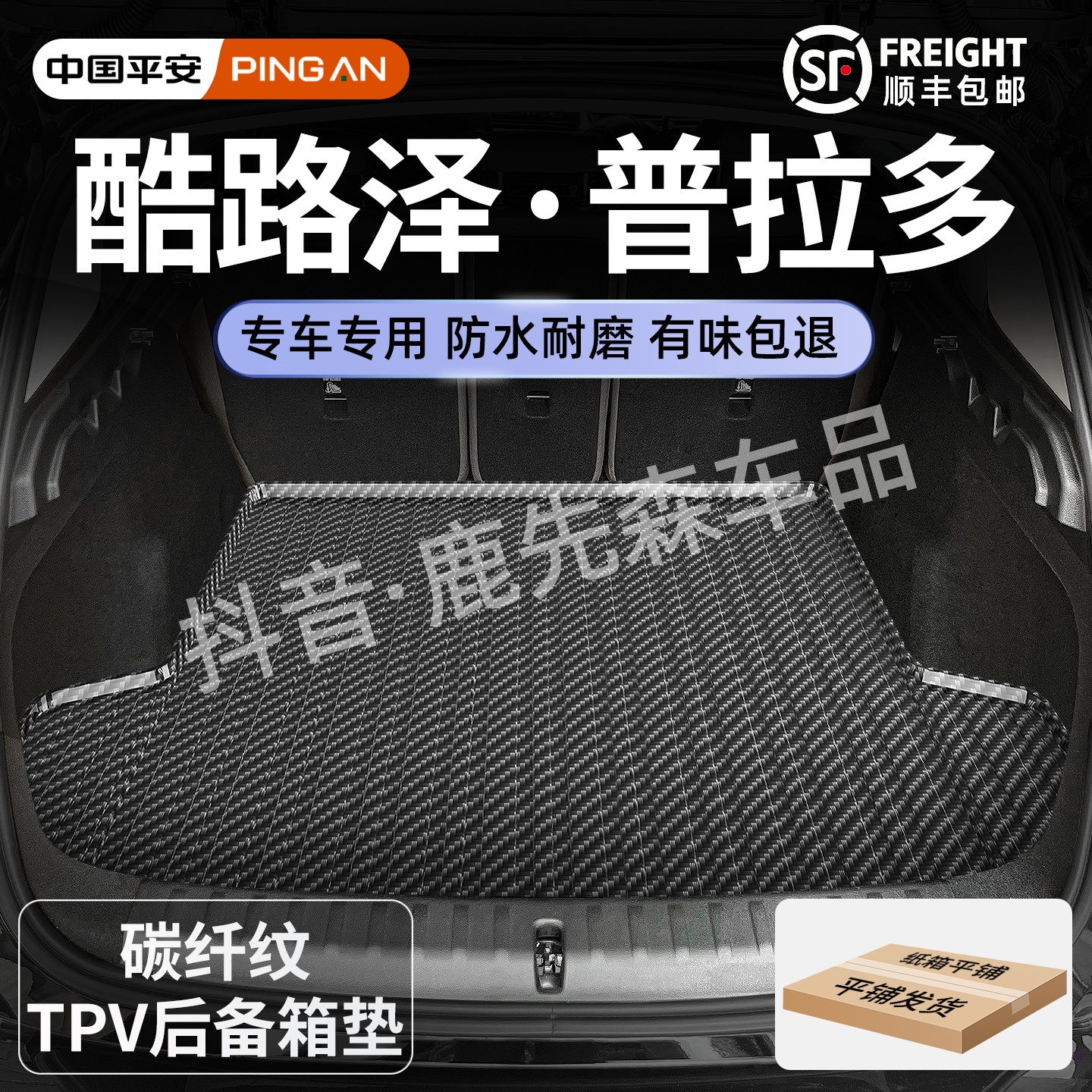 【兰德酷路泽/普拉多老款】后备箱垫霸道穿越者LC300尾箱垫陆巡路巡