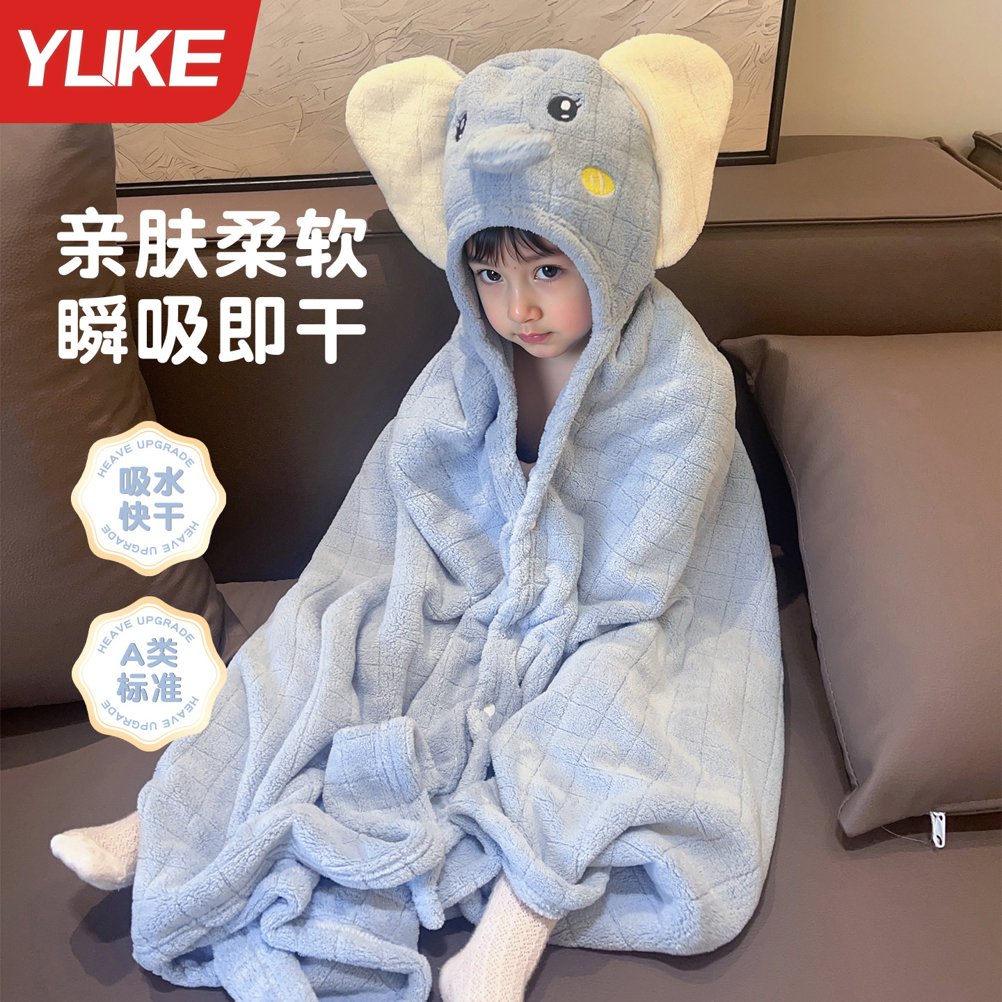 YUKE/羽克A类抗菌吸水不掉毛儿童浴袍亲肤速干保暖带帽斗篷大浴巾
