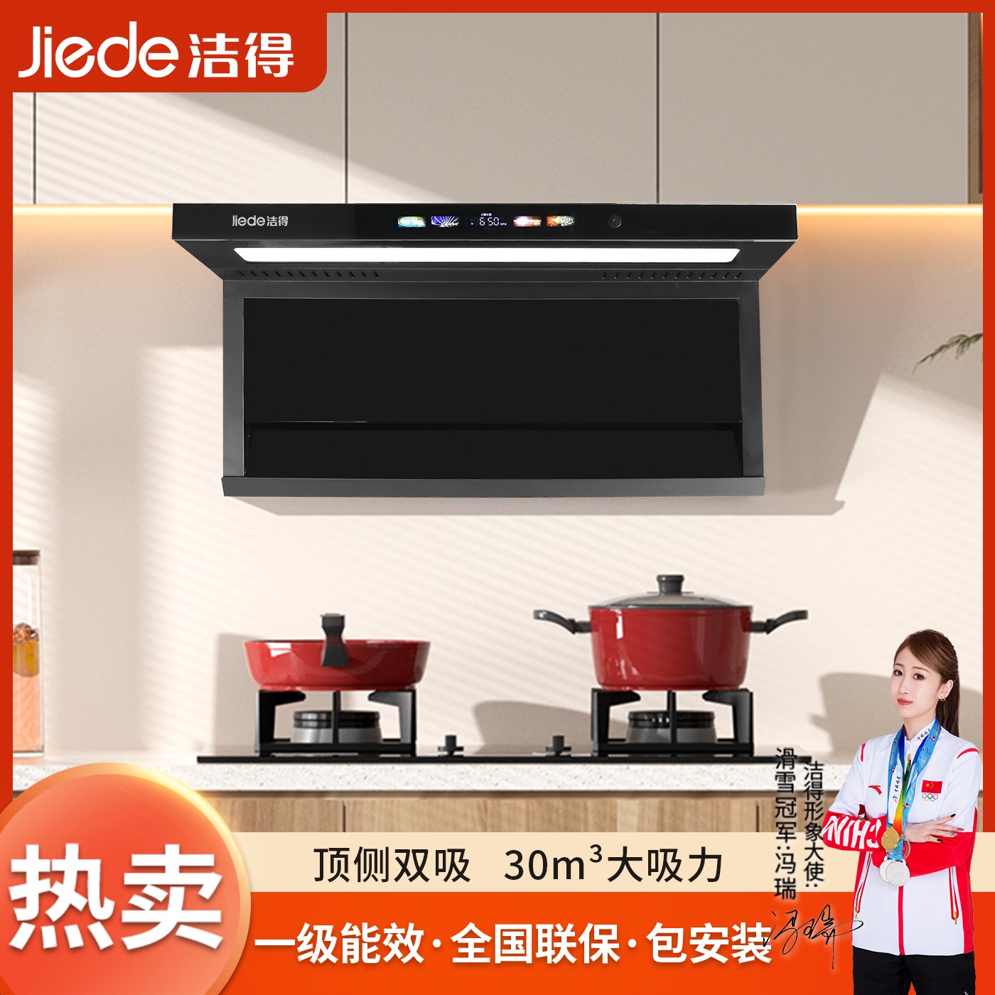 洁得JQ01B油烟机家用大吸力2025款顶侧双吸厨房抽油烟机