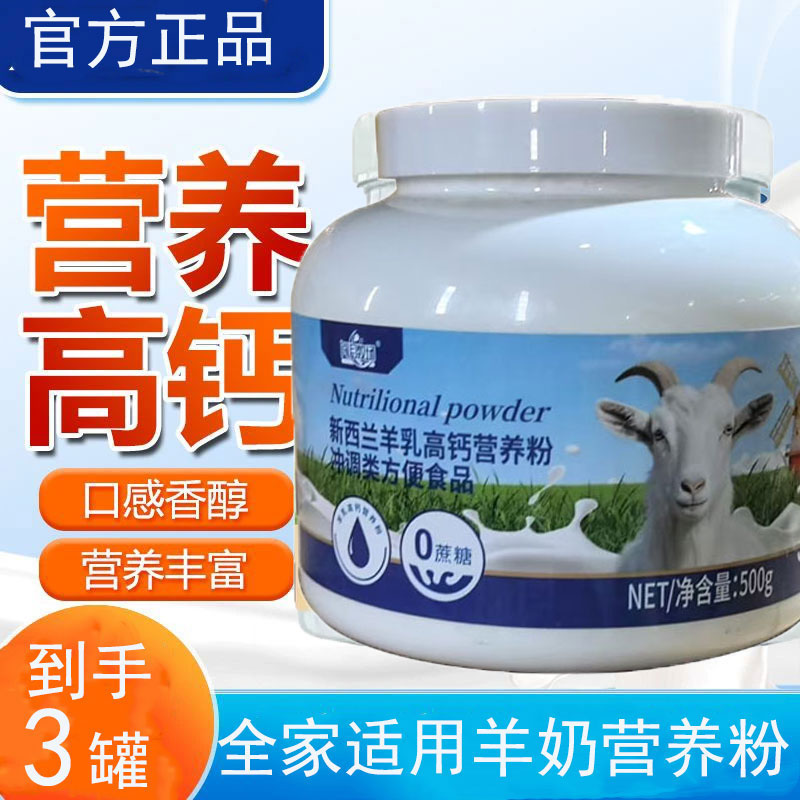 【到手3罐】高钙羊初乳营养粉蛋白粉中老年人儿童补钙益生菌