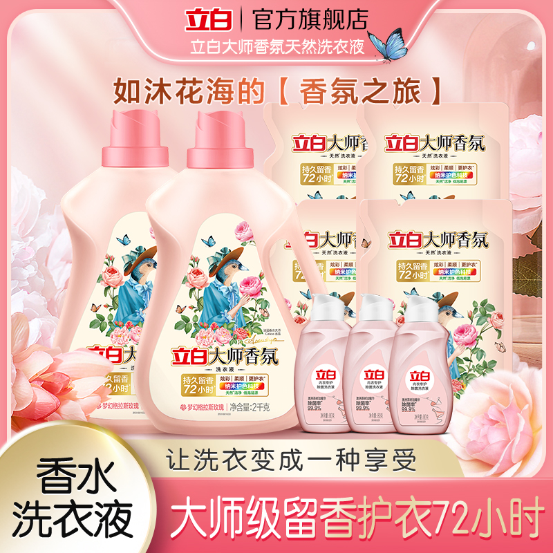 【放心囤货装】大师香氛洗衣液玫瑰香持久留香72小时护色不伤衣