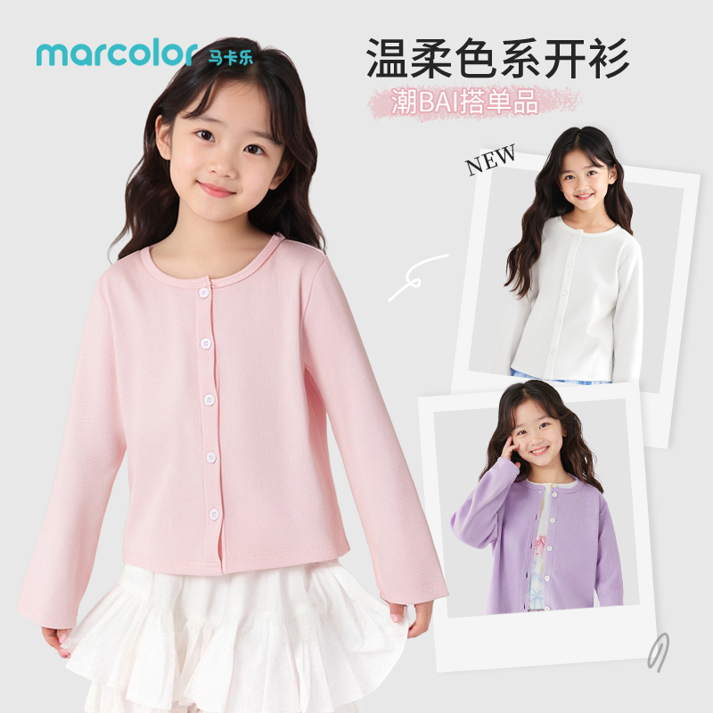 马卡乐女童春秋针织儿童秋季开衫2025新款女孩学院风薄款休闲秋装