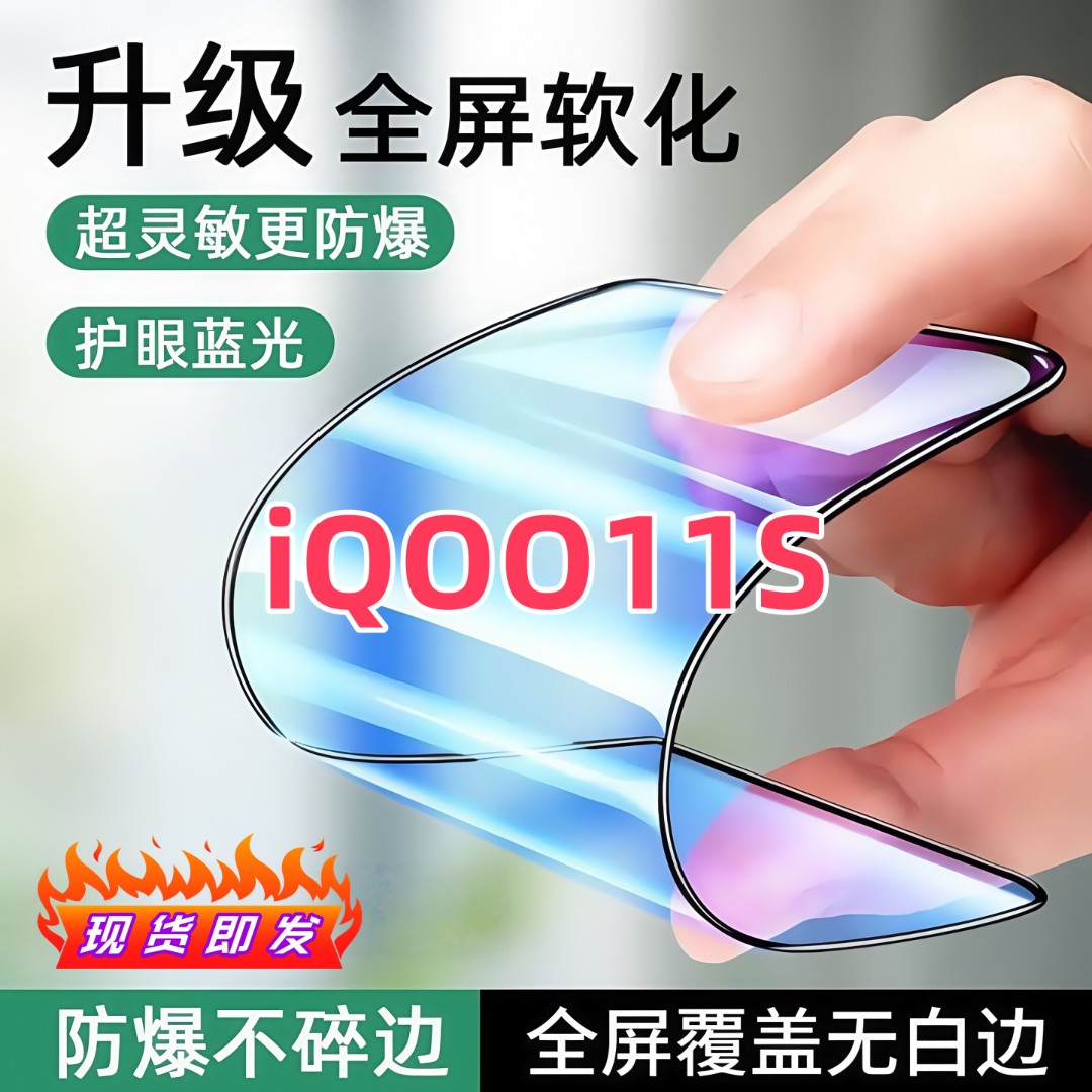 适用iQOO11S陶瓷膜全屏覆盖防爆不碎边防窥膜超清全屏护眼手机膜