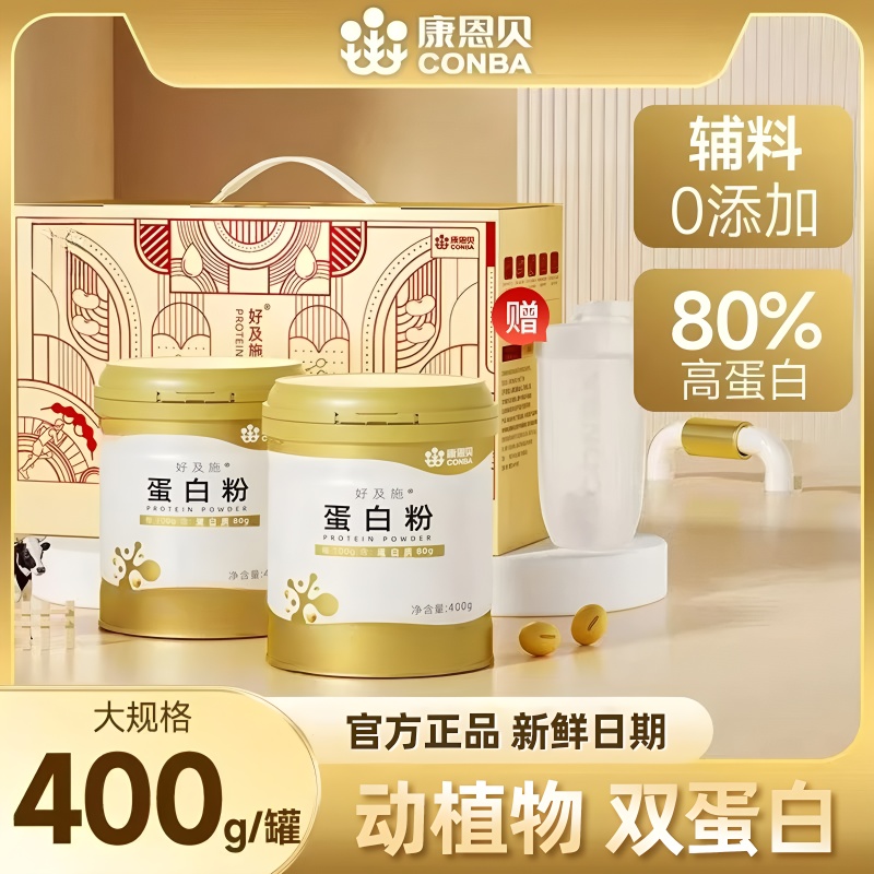 康恩贝金罐蛋白粉中老年成人学生乳清蛋白粉大豆分离蛋白质粉官方