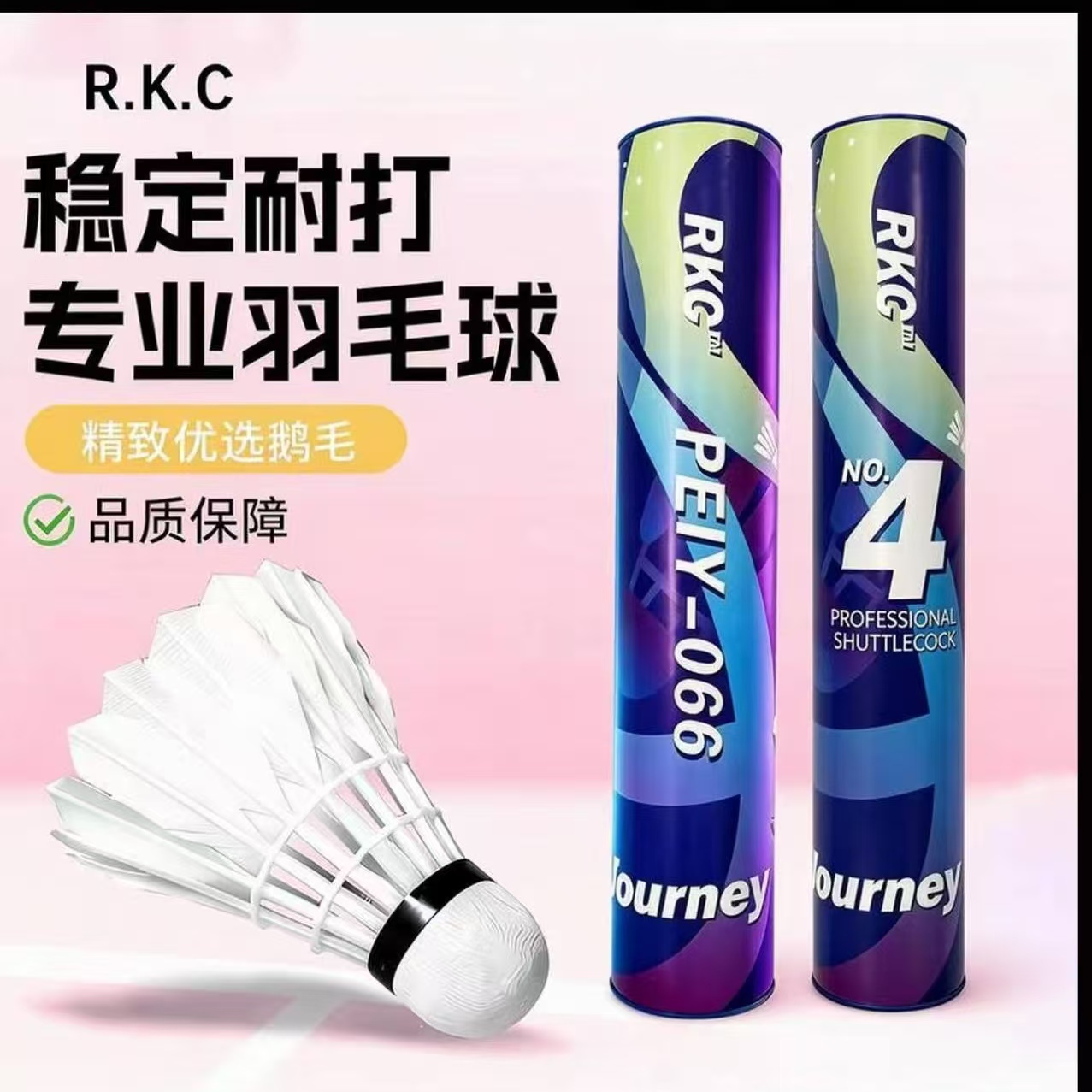 RKC羽毛球稳定耐打04/066口粮球防风抗打室内外专业比赛训练用球