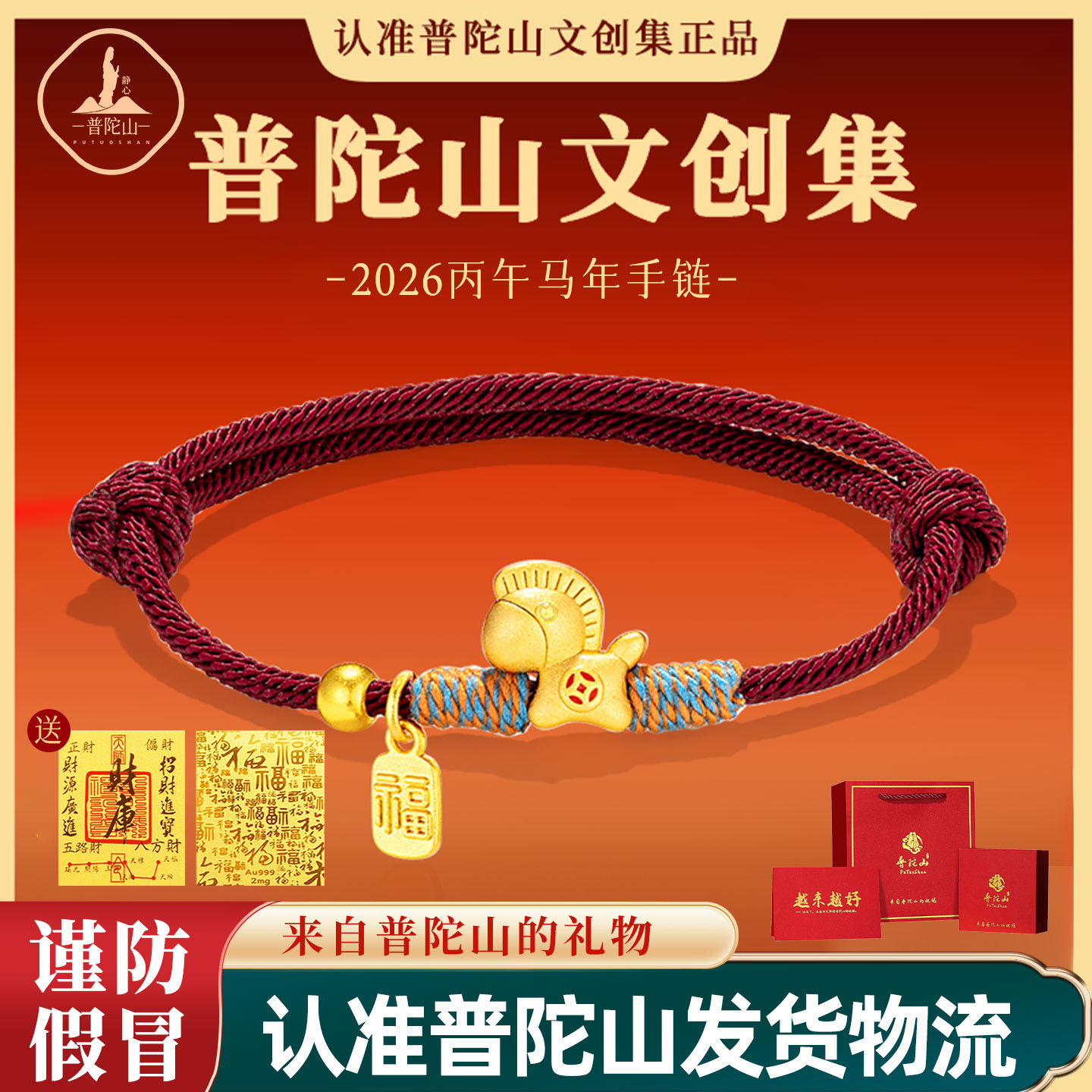 合金布艺手链  普陀山文创马上有钱小马红绳本命年送礼物马年手绳