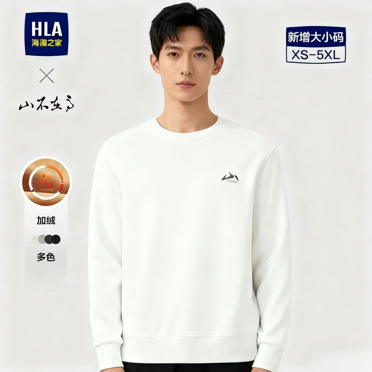 【加绒保暖】HLA海澜之家卫衣冬25新山不在高纯色圆领绣花长袖男生