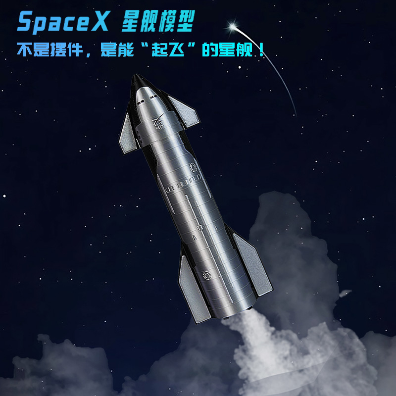 【新品特惠】SPACE-X马斯克喷雾星舰 加湿功能模型摆件 1:200尾焰