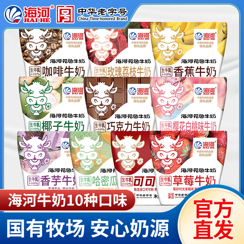 海河 天津海河牛奶220ml*10袋 多种口味选择 丝滑浓香奶香新鲜