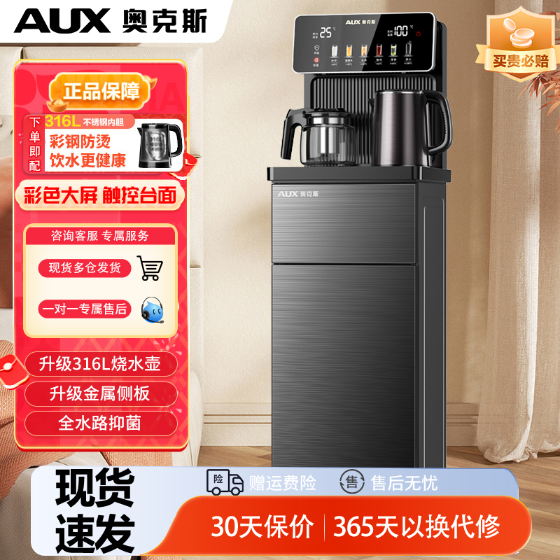 奥克斯智能茶吧机316L水壶家用下置水桶冷热多功能全自动饮水机