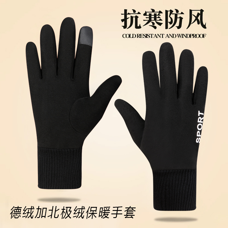 男手套冬季加绒加厚保暖御寒户外骑行驾驶可触屏加长柔软防寒防风