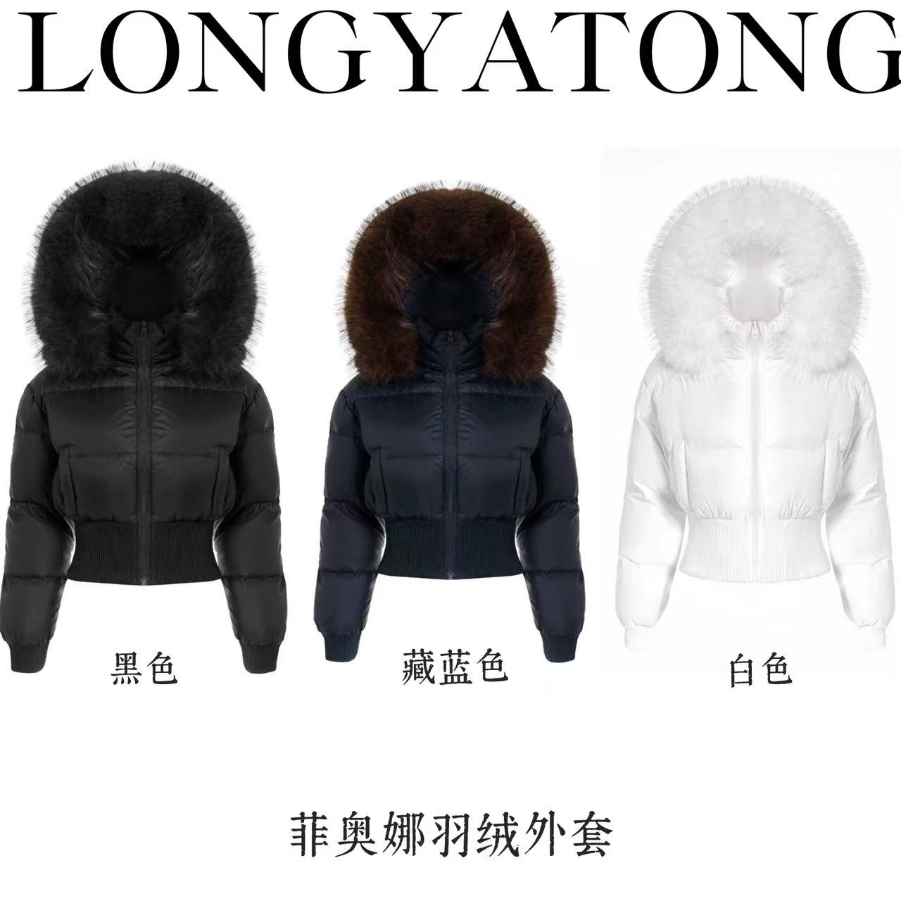 龙牙童推荐【菲奥娜羽绒外套】冬季连帽收腰排骨羽绒服保暖大毛领