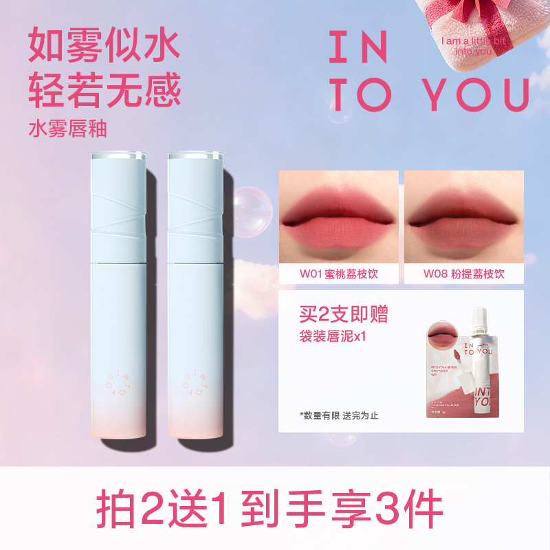 【品牌推荐】INTOYOU水雾唇釉哑光口红不易掉色不易沾杯