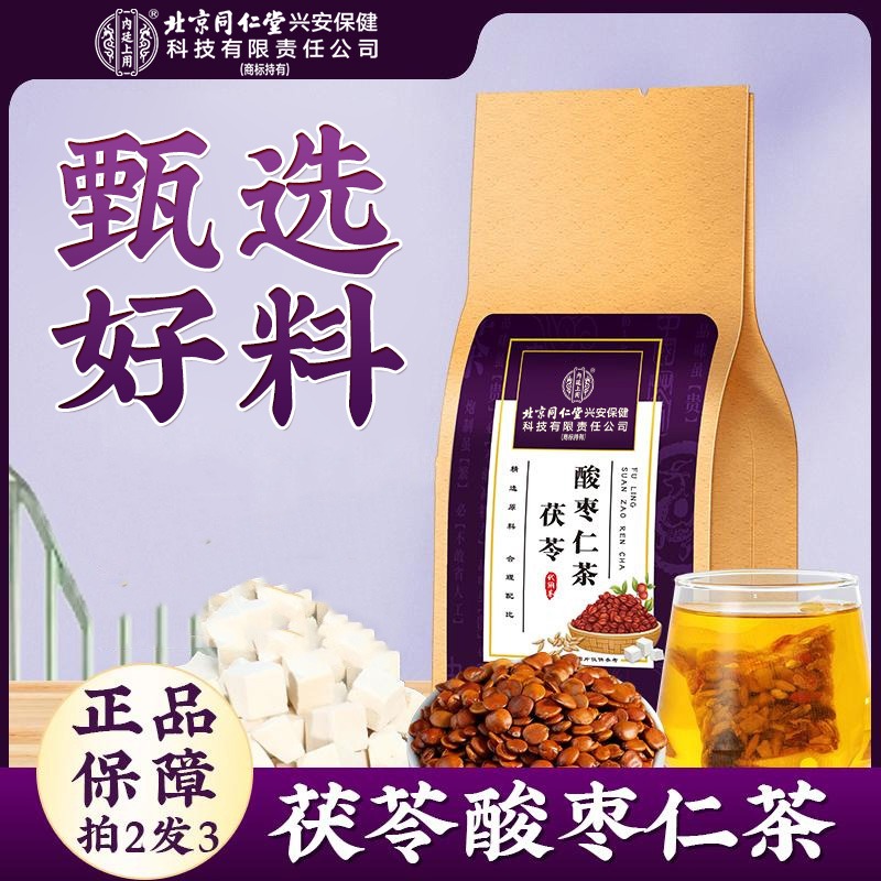 北京同仁堂内廷上用茯苓酸枣仁百合茶玫瑰栀子独立包装冲泡方便