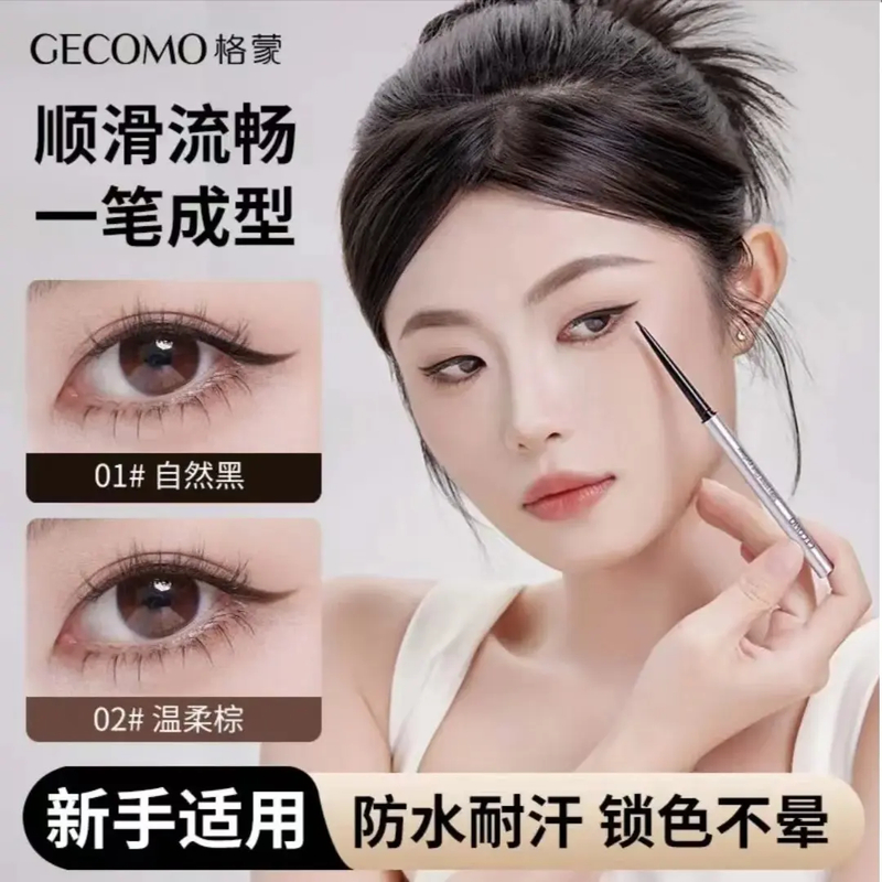 格蒙丝柔极细眼线胶笔顺滑显色防水防汗持妆不易晕染彩妆大牌试用